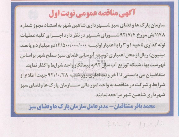 اجرای کلیه عملیات لوله گذاری