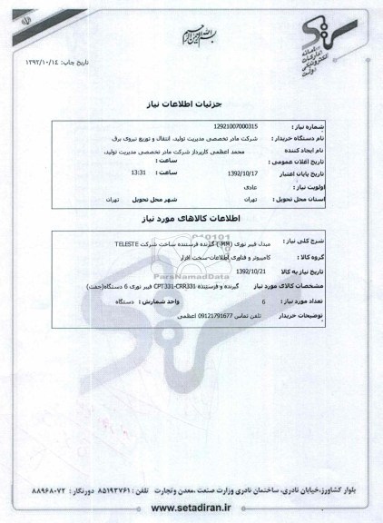 مبدل فیبر نوری (MM ) گیرنده فرستنده ساخت شرکت TELESTE