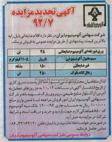 فروش اقلام ضایعاتی 