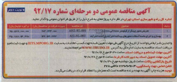 تعریض محور چیتگر از کیلومتر 100+6 الی 770+8...