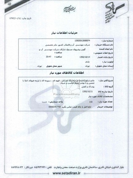 مانتو شلوار(اداری) در سه رنگ مشکی ، قهوه ای ، سورمه ای با پارچه فیونای اعلا با تضمین و با دوخت بسیار مناسب و شیک 