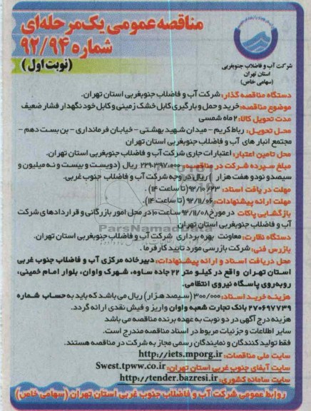 خرید و حمل و بارگیری کابل خشک زمینی و کابل خودنگهدار فشار ضعیف 