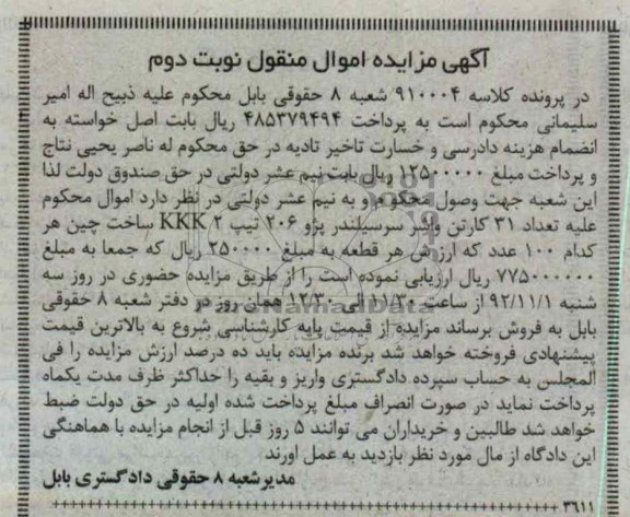 فروش تعداد 31 کارتن واشر سرسیلندر پژو 206