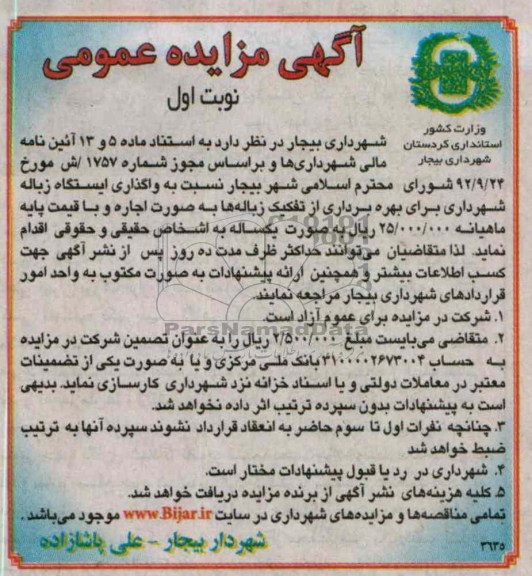  واگذاری ایستگاه زباله شهرداری 