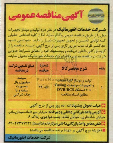 تولید و مونتاژ تجهیزات 