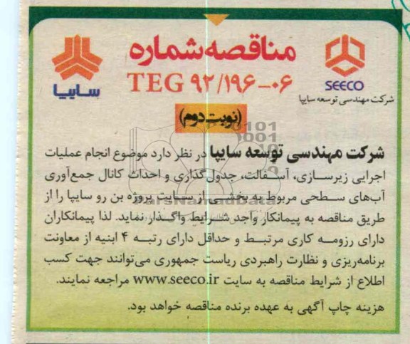 ...انجام عملیات اجرایی زیرسازی 