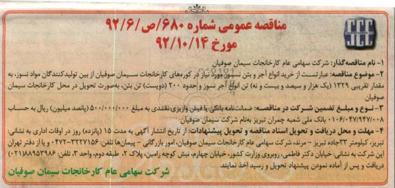 ...خرید انواع آجر و بتن نسوز مورد نیاز 
