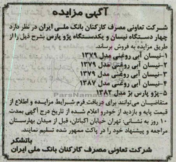 چهار دستگاه نیسان و یکدستگاه پژو پارس