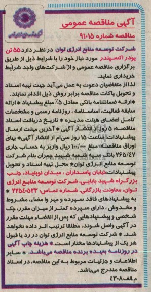 خرید 55 تن پودر اکسپندر