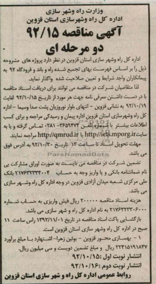 بهسازی محور قزوین - بویین زهرا - اشتهارد 