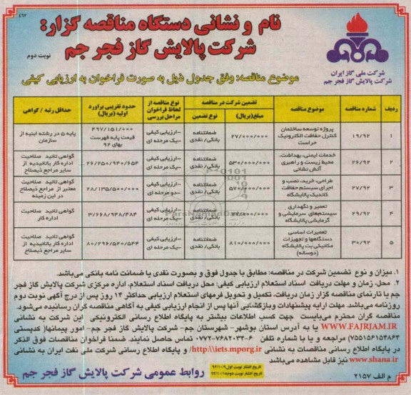 پروژه توسعه ساختمان کنترل حفاظت الکترونیک حراست