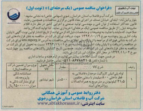 لوله پلی اتیلن کاروگیت دو جداره فاضلابی 