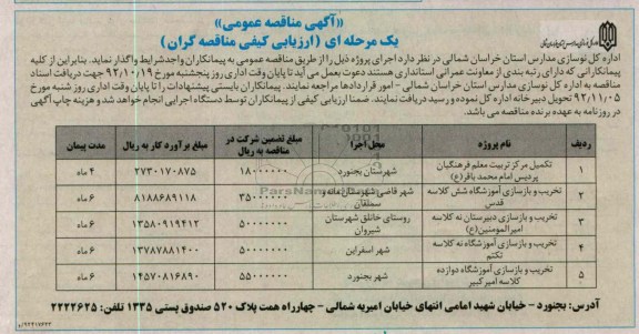 تکمیل مرکز تربیت معلم فرهنگیان پردیس امام محمد باقر (ع)