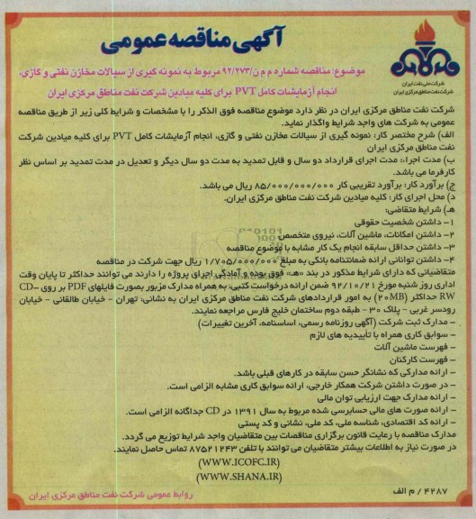 نمونه گیری از سیالات مخازن نفتی و گازی، انجام آزمایشات کامل PVT 