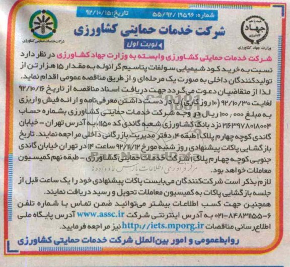 خرید کود شیمیایی سولفات پتاسیم گرانوله به مقدار 15 هزار تن