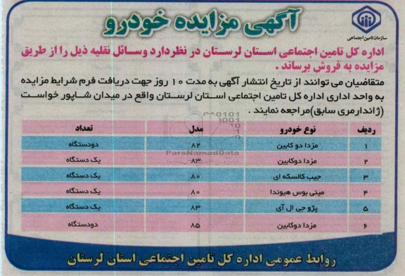 وسائل نقلیه