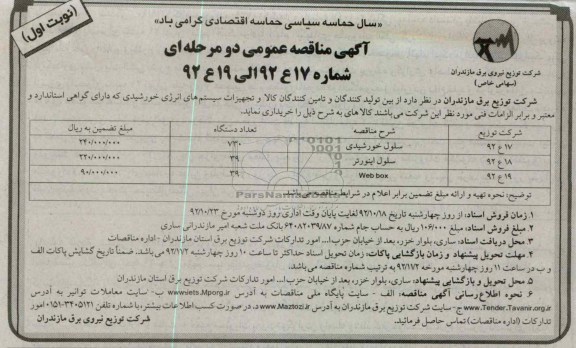 خرید سلول خورشیدی و ...