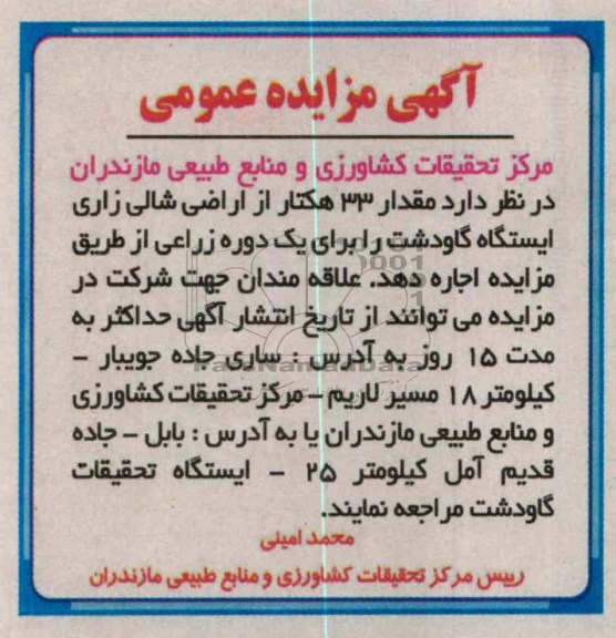مقدار 33 هکتار از اراضی شالی زاری ایستگاه گاودشت