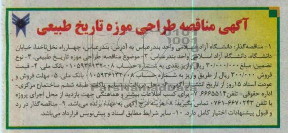 طراحی موزه تاریخ طبیعی