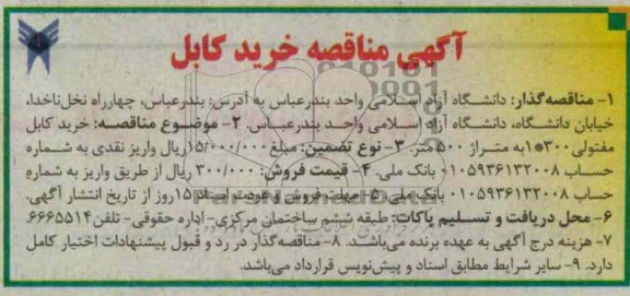 خرید کابل مفتولی 