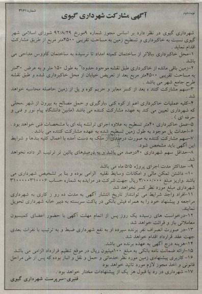 خاکبرداری و تسطیح زمین 