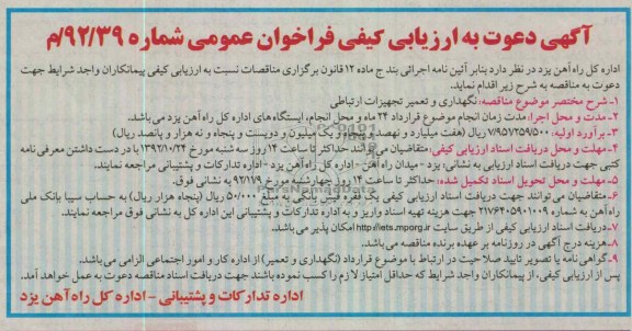 نگهداری و تعمیر تجهیزات ارتباطی