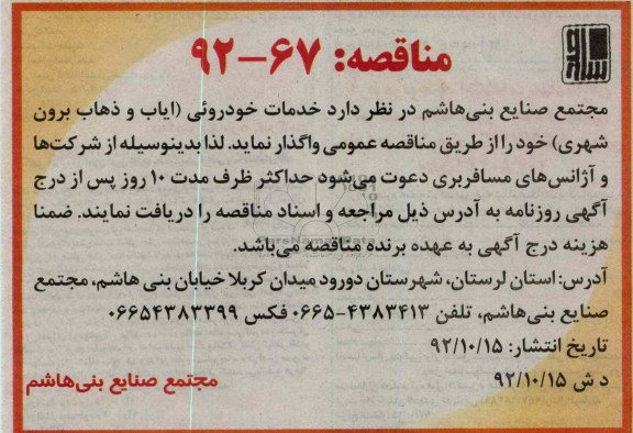  خدمات خودرویی 