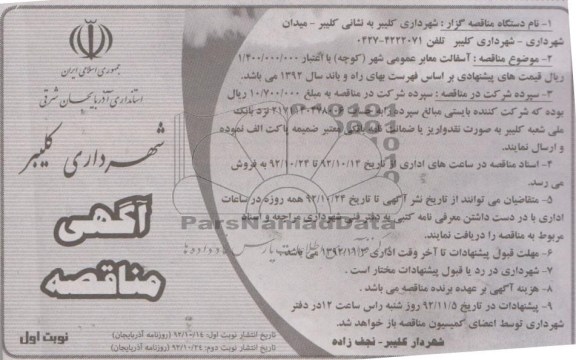 آسفالت معابر عمومی شهر 