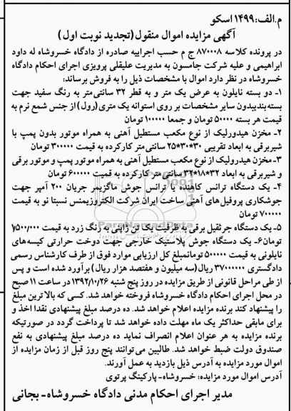 فروش دو بسته نایلون، مخزن هیدرولیک و ...