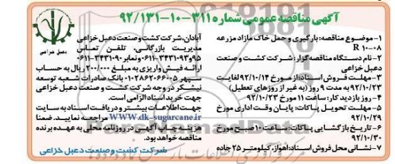 بارگیری و حمل خاک مازاد مزرعه 08-R10