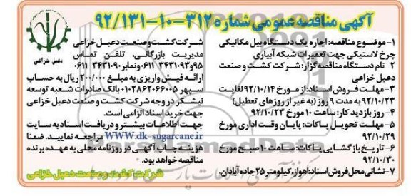 اجاره یک دستگاه بیل مکانیکی چرخ لاستیکی