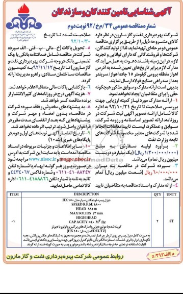 تهیه دیزل پمپ خودمکش سیار 