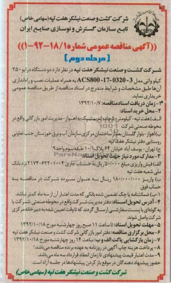 دو دستگاه دراپو 250 کیلوواتی مدل 3-0320-17-800 ACS  به همراه عملیات نصب و راه اندازی 