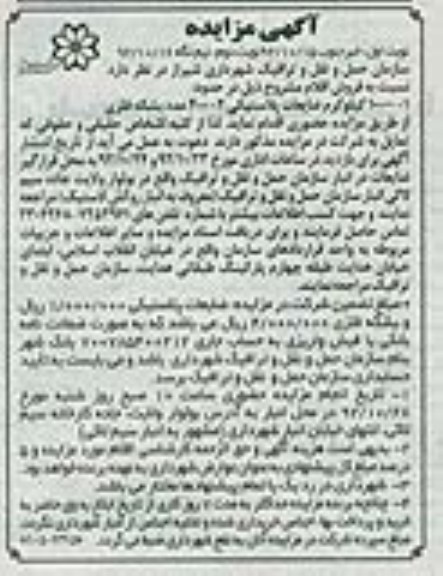 فروش اقلام