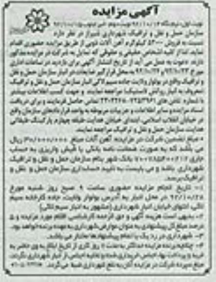 فروش 52000 کیلوگرم آهن آلات ذوبی