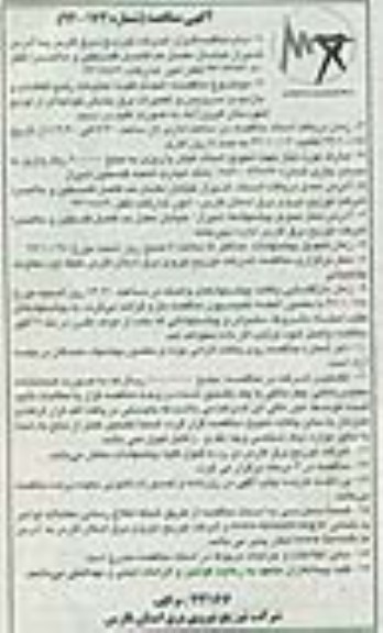 انجام کلیه عملیات رفع اتفاقات و بازدید و سرویس و تعمیرات برق بخش خواجه ای از توابع شهرستان فیروزآباد 
