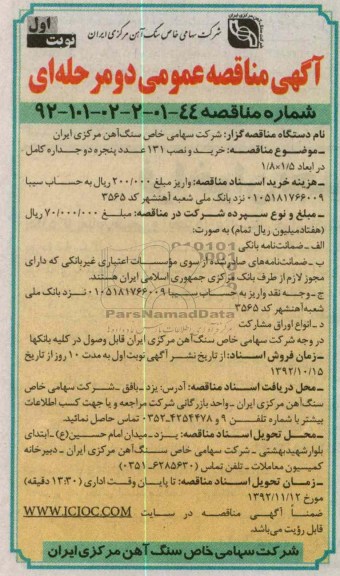 خرید و نصب 131 عدد پنجره دو جداره کامل 