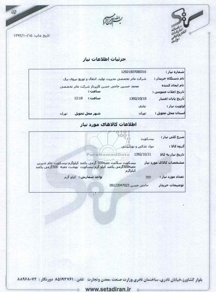 بیسکویت 
