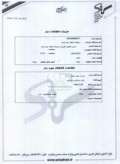 کیسه خون بند ناف