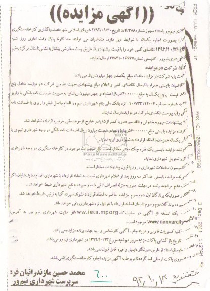 واگذاری کارخانه سنگبری