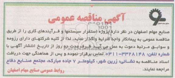 واگذاری پروژه استقرار سیستمها و فرآیندهای کاری 