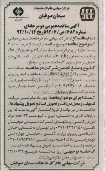 ... خرید 000/20 (بیست هزار ) تن پوزولان سبز 