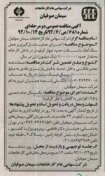اجرای عملیات بارگیری و حمل سنگ آهک...