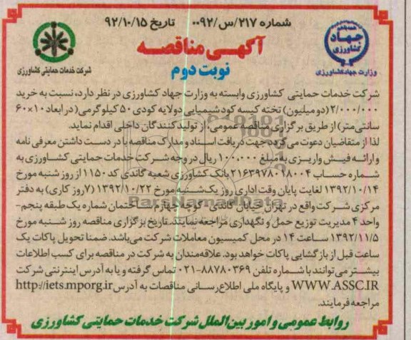 خرید 2.000.000 دو میلیون تخته کیسه کود شیمیایی دو لایه کودی 50 کیلوگرمی 