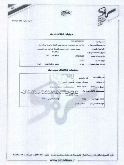 لوازم التحریر