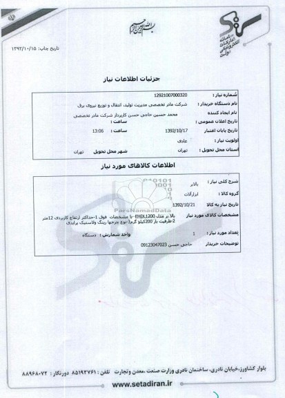بالابر