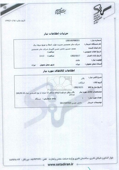 بالا بر