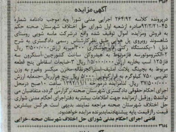 فروش یک دستگاه رکتی فایر جوشکاری و ...