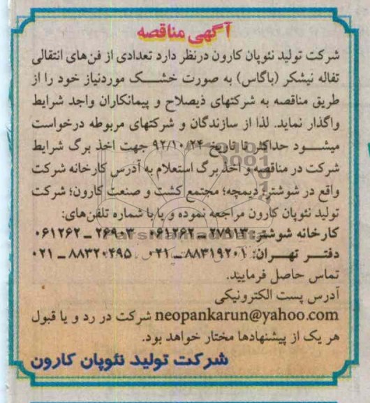 تعدادی از فن های انتقالی تفاله نیشکر