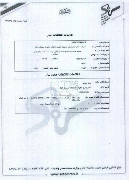 روتر-مودم